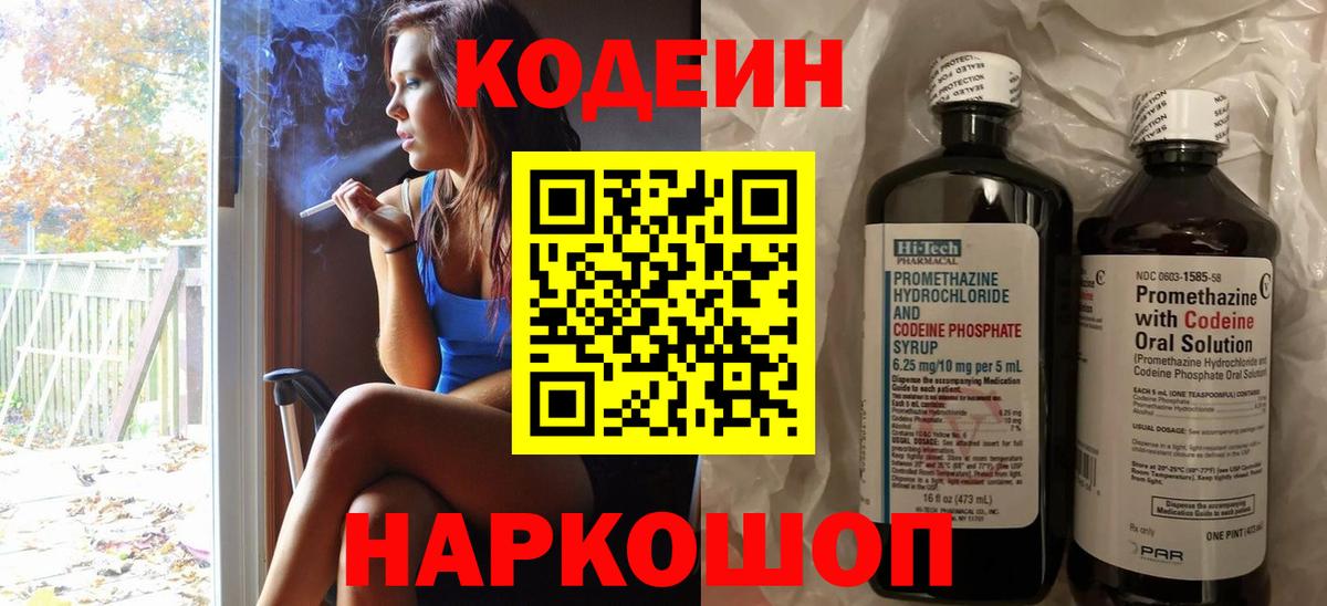 Кодеиновый сироп Lean Purple Drank Долгопрудный