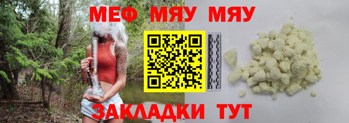 Меф мяу мяу Долгопрудный