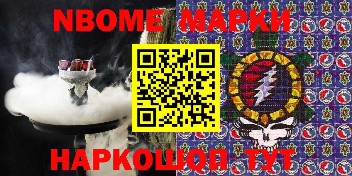 Марки N-bome 1,5мг Долгопрудный